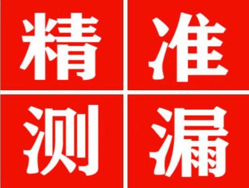 牙克石尚嘉漏水精准查找